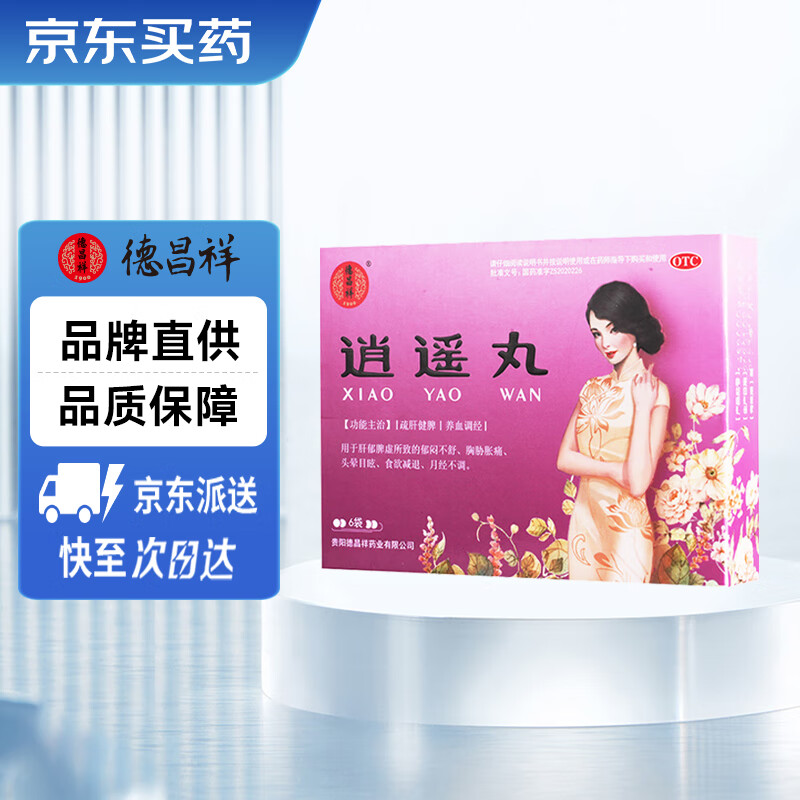 德昌祥 逍遥丸(水丸) 6g*6袋/盒 疏肝健脾 养血调经 用于肝郁脾虚引