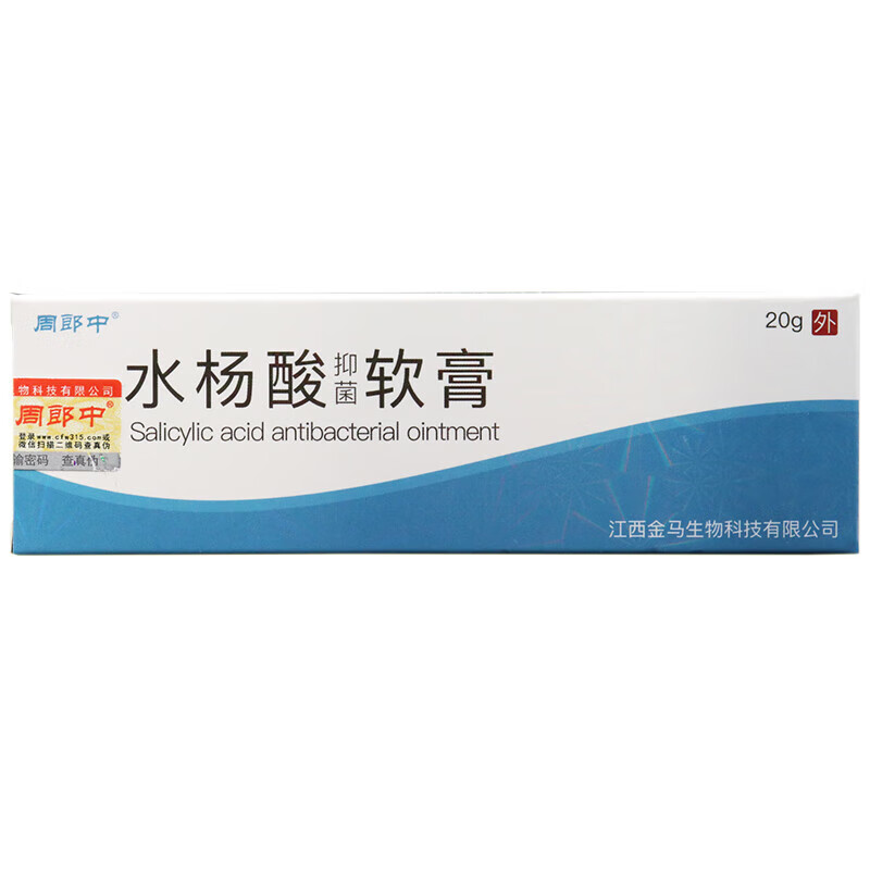 水杨酸软膏皮肤外用脱皮痒复方水杨酸苯甲酸酊搽剂 2支