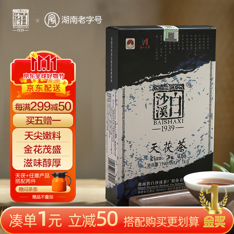 白沙溪 安化黑茶 金花茯茶砖茶天尖嫩料天茯茶叶礼盒1000g送礼袋怎么样,好用不?