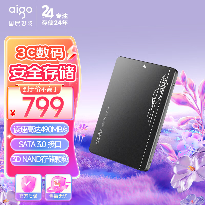 爱国者（aigo) SSD固态硬盘S500超极速至尊版SATA3.0接口 2TB