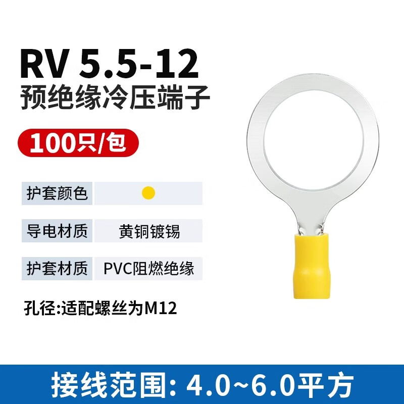 界工RV大孔径圆形预绝缘冷压接线端子法兰跨接桥架铜鼻接地线鼻子线耳 RV 5.5-12（100只）