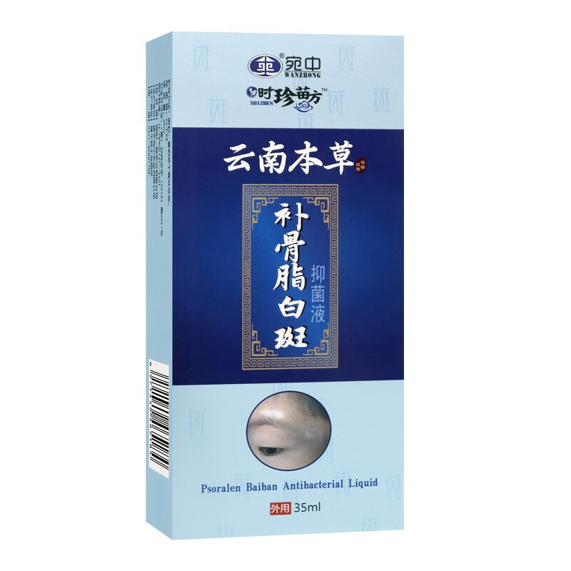 宛中复方补骨脂酊补骨脂白斑喷剂喷雾剂外用白斑护理液汗斑净喷剂液 1