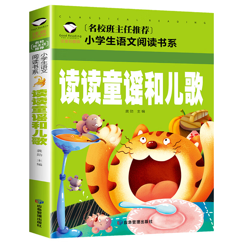 生任选1-9年级课外必读文学名著十万个为什么 读读童谣和儿歌(带注音)