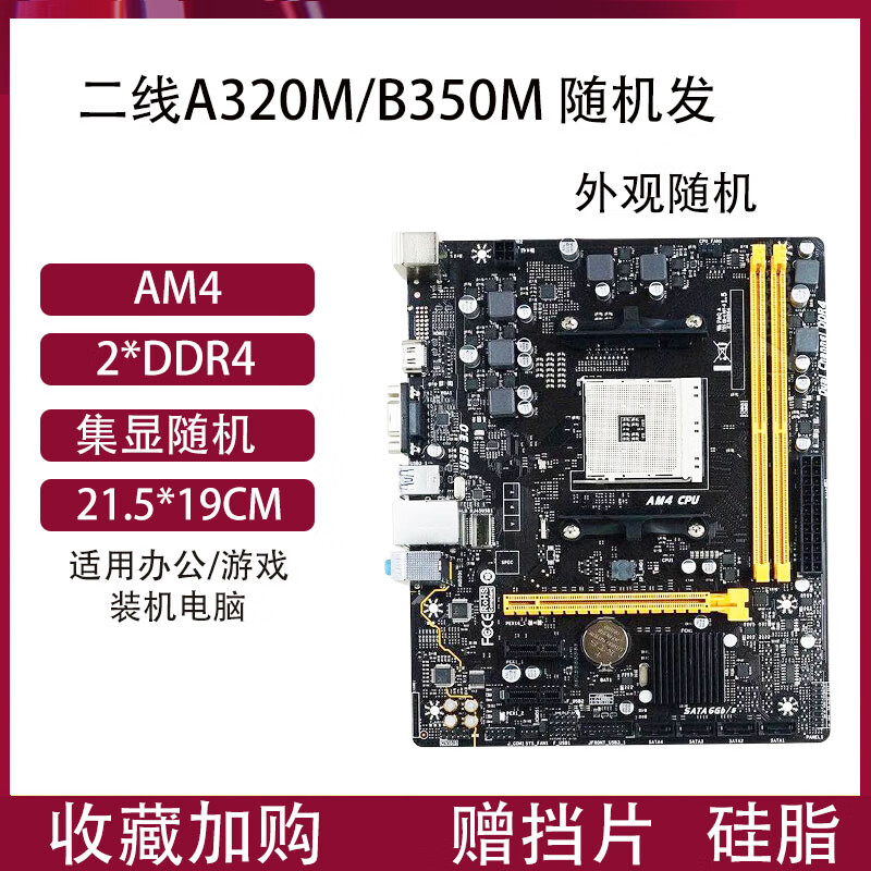 甜苗苗b450-lus 技嘉b450m-s2h a320 台式机电脑主板am4r5600 二线