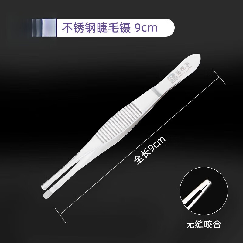 医用睫毛镊拔倒睫毛镊子不锈钢医用睫毛镊拔倒睫毛镊子神器嫁接睫毛