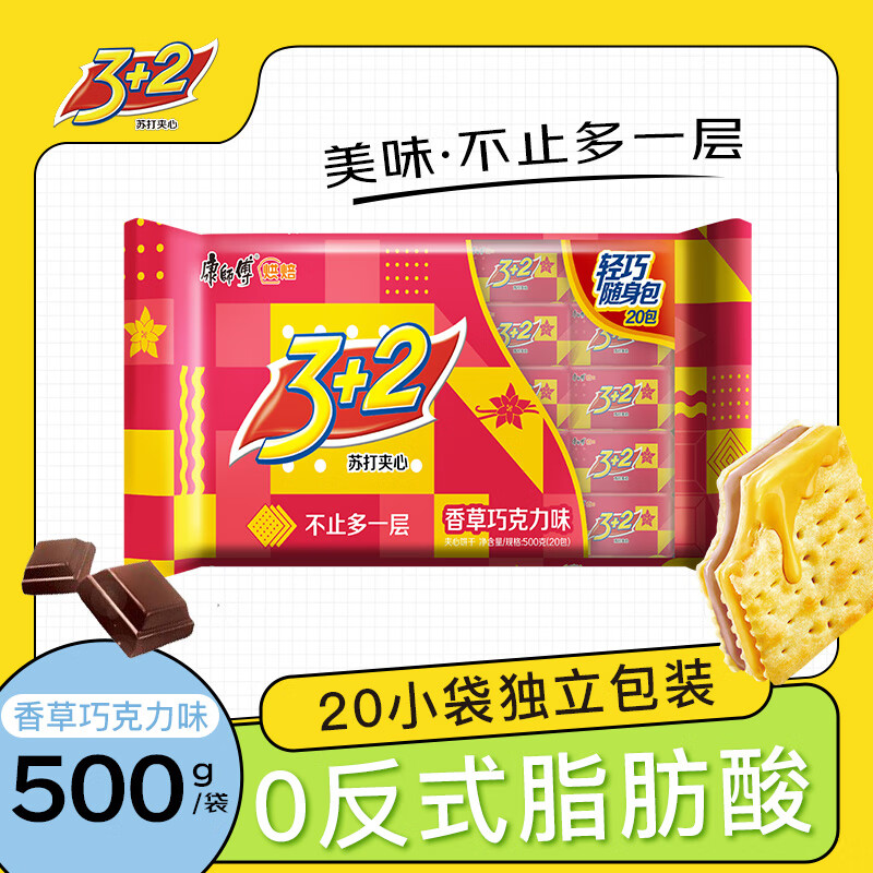 康师傅 3 2苏打夹心饼干 香草巧克力味500g 休闲零食 下午茶