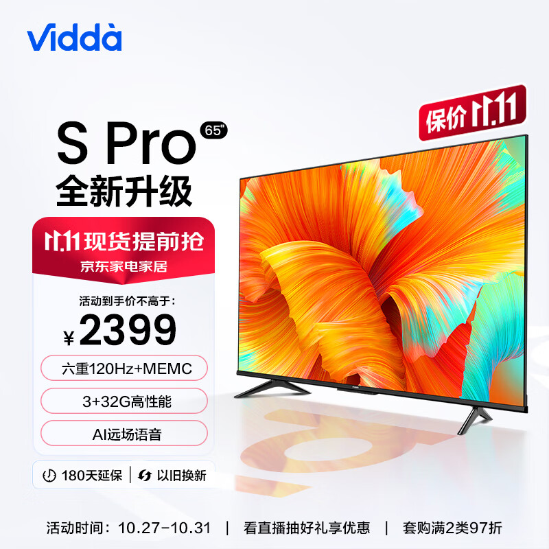 Vidda S65 Pro 海信 65英寸 120Hz高刷 4K超薄全面屏 3+32G MEMC防抖 智能液晶巨幕电视以旧换新65V1K-S怎么样,好用不?