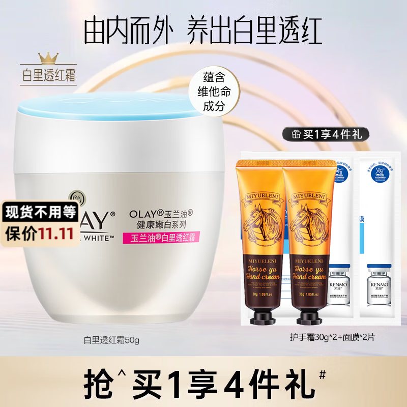 玉兰油（OLAY） 面霜女白里透红霜50g补水保湿滋润霜秋冬护肤早晚润肤霜提亮肤色高性价比高么？