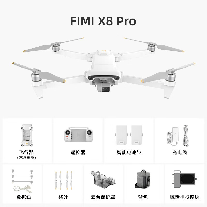 FIMI 飞米X8 Pro航拍无人机三向避障长续航高清专业4K 15公里图传 双电带喊话器