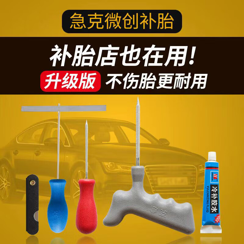 急克真空胎微创快速补胎工具套装汽车摩托车电动车胶水胶条 套装三 塑料盒精品装
