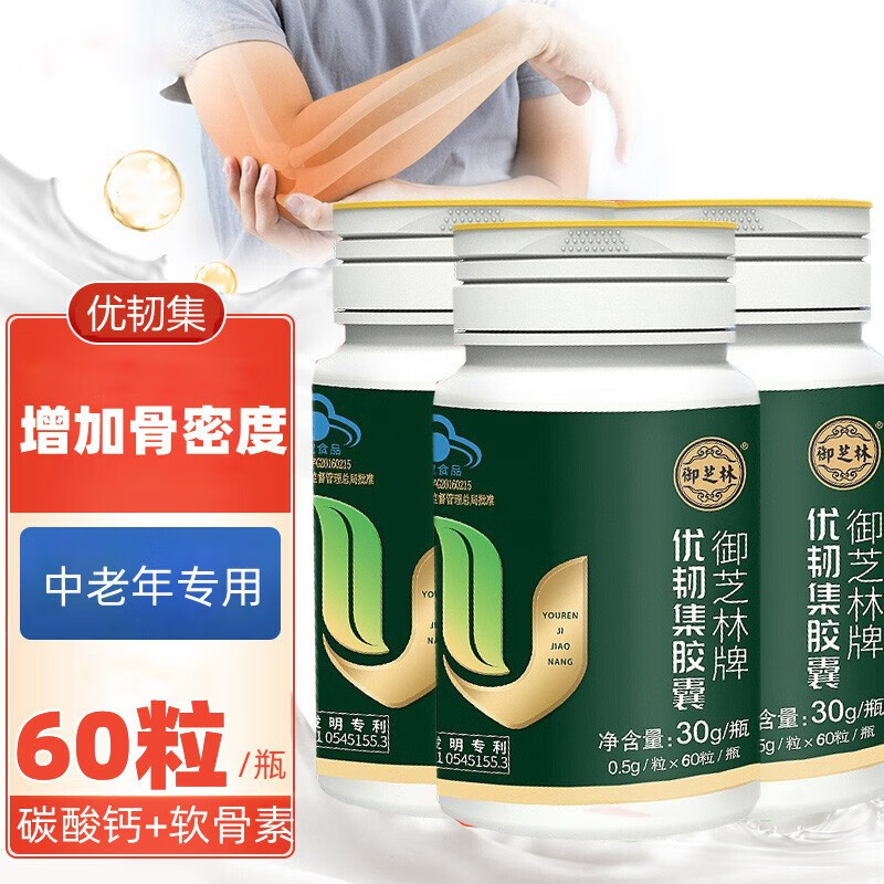 【药房直售】御芝林牌优韧集胶囊补钙中老年人钙片氨糖软骨素增加骨