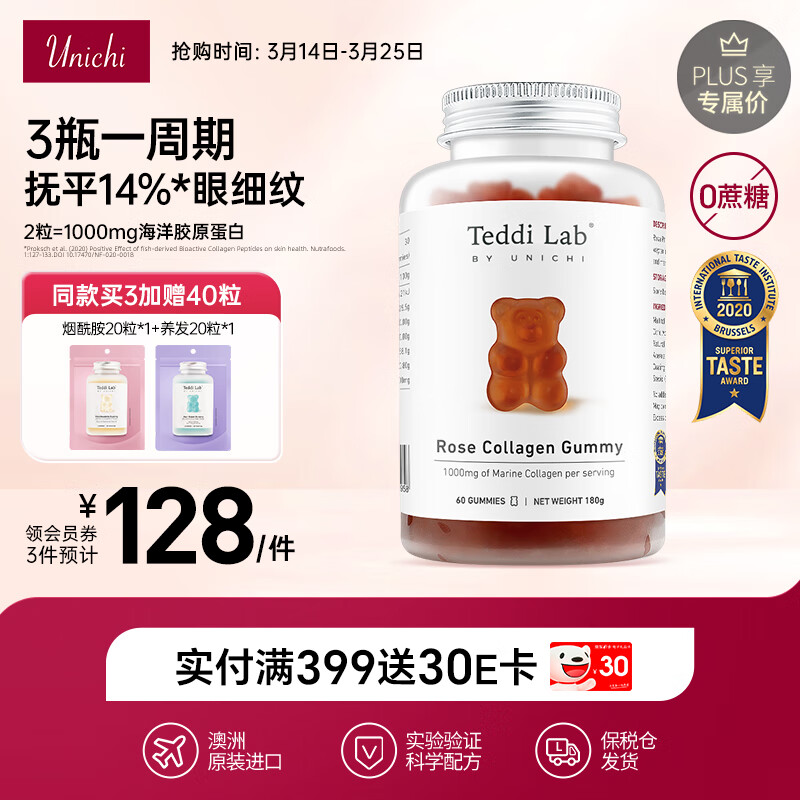 UNICHI胶原蛋白小熊软糖60粒  女性肌肤保养品 teddilab软糖 健康弹性皮肤补充面部小分子胶原蛋白 水光肌维A维C维E 花青素 澳洲进口