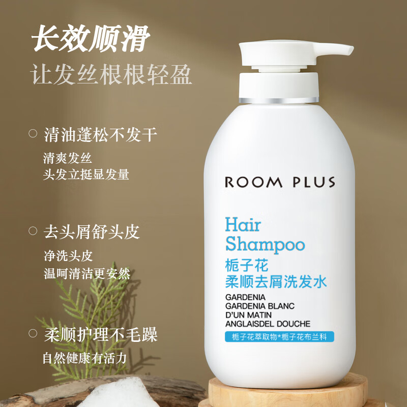 room plus白栀子花香沐浴露洗护套装洗发水男女香氛清爽清洁 去屑洗发+控油洗发