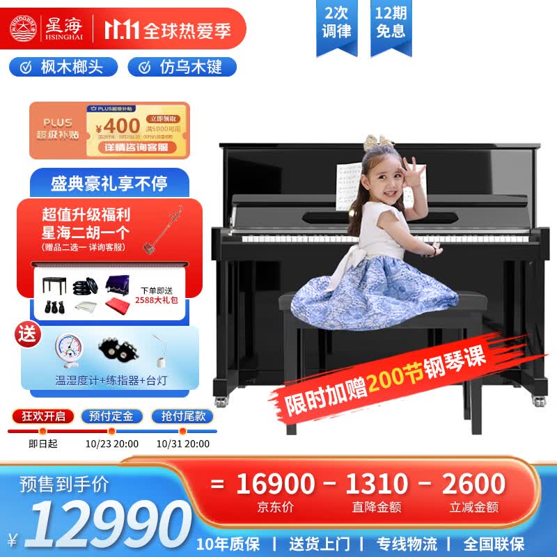 星海钢琴XU-118JW立式钢琴德国进口配件 儿童初学考级通用1-10级88键高性价比高么？