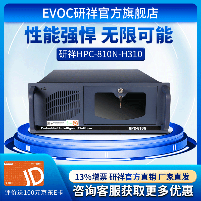 EVOC研祥EVOC工控机i7-9700工业电脑4U上架8代/9代 HPC-810N-H310 i7-9700八核3.0GHz 16G/2TB HDD/350W/光