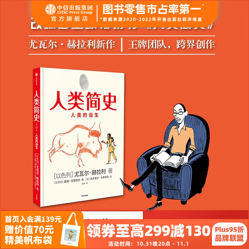 人类简史（知识漫画）人类的诞生 尤瓦尔赫拉利 人类简史三部曲人类简史未来简史今日简史作者 中信出版社图书使用感如何?