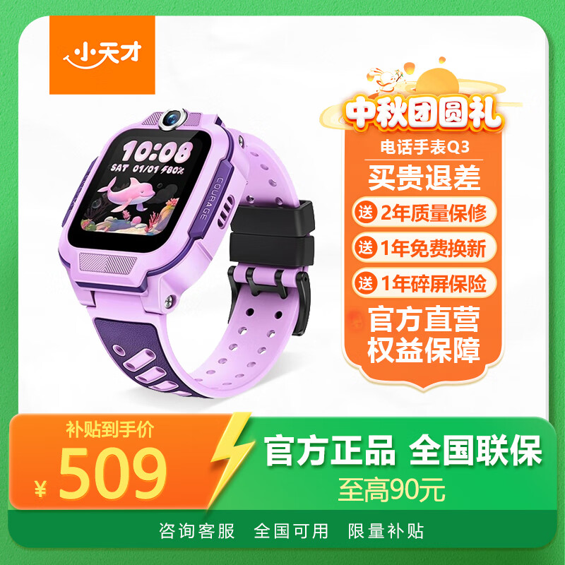 小天才电话手表N5/Q2A/N3儿童手表6-12岁定位通话视频电子GPS定位运动防水长续航4G视频通话儿童节礼物 Q3 桑染紫