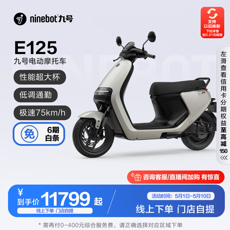 Ninebot 九号 电动摩托车E125 智能电动车电摩成人电瓶车高速长续航（白色、72V及以上）