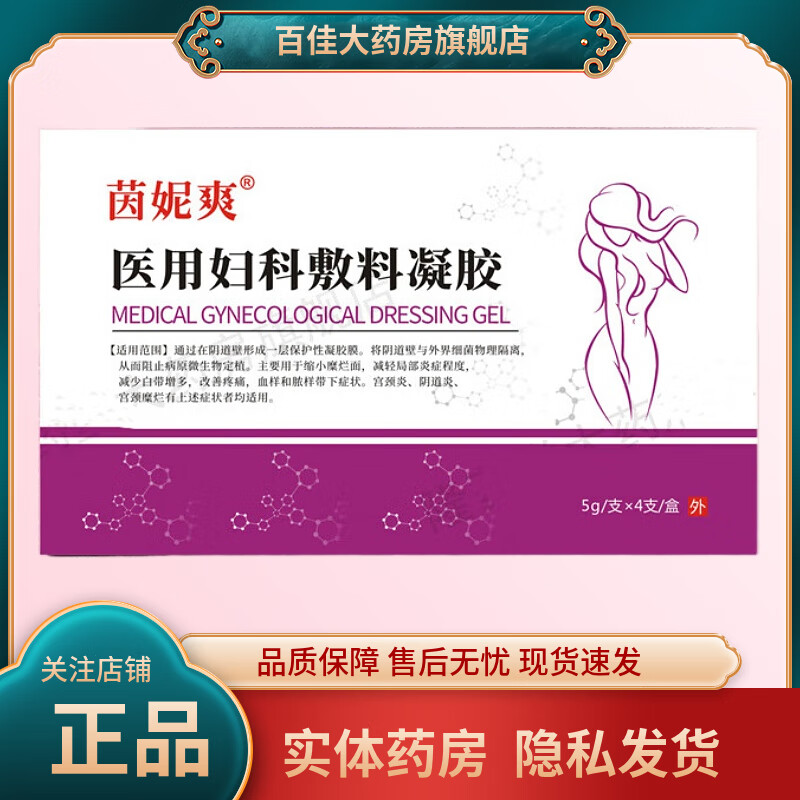 茵妮爽 医用妇科敷料凝胶 5g*4支