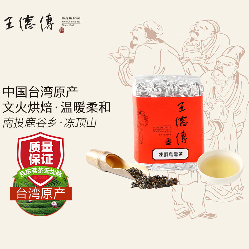 王德傳（Wang De Chuan）王德传 冻顶乌龙茶 台湾进口 文火烘焙 温暖柔和 袋装150g*1袋