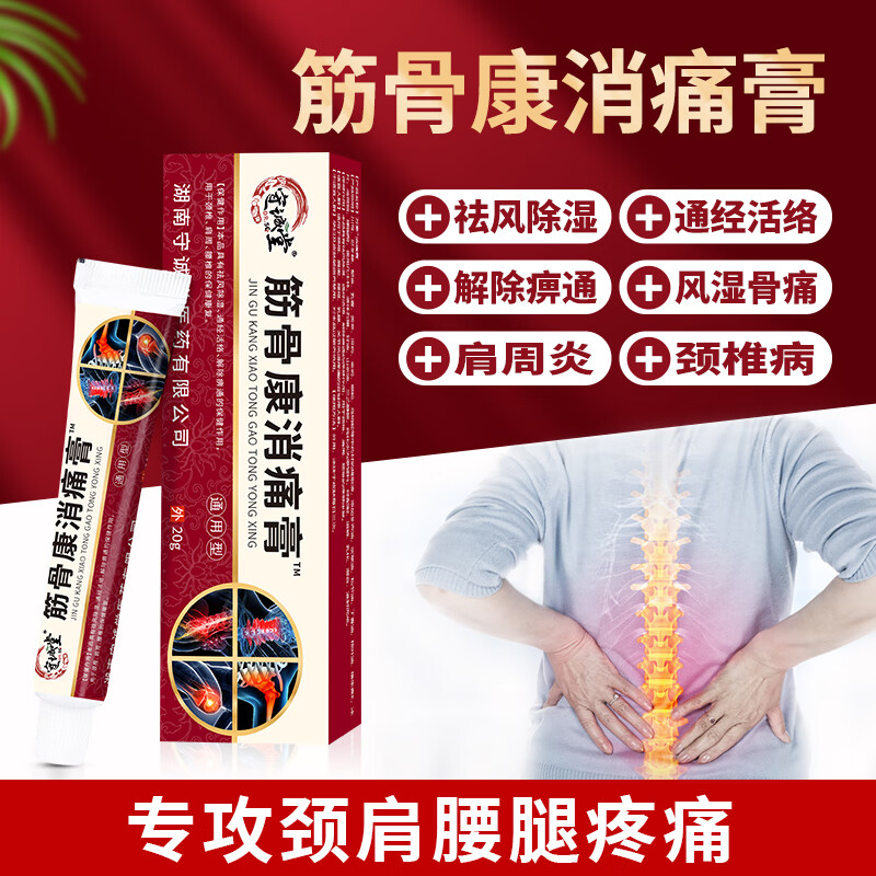 【药房直售】筋骨康医用冷敷凝胶痛风冷敷凝胶膏腰腿痛颈椎膝盖疼