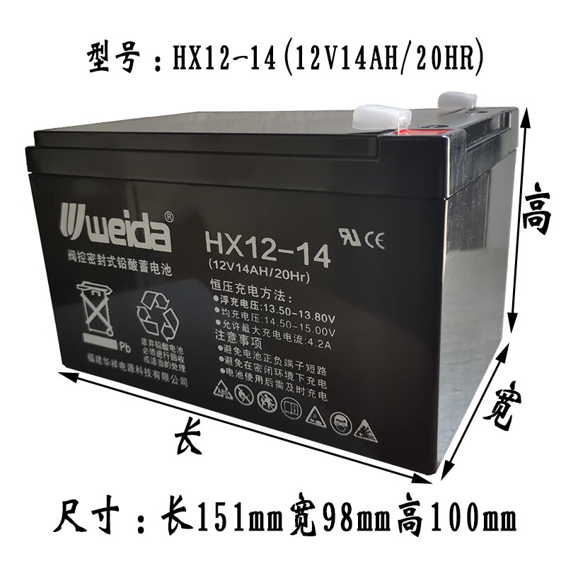 利达JB-QB-LD128E火灾报警控制器消防主机备用蓄电池HX12V14AH38 HX12-14/12V14AH 尺寸151*98*