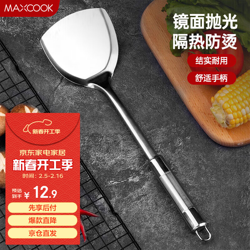 美厨（maxcook）炒铲锅铲 不锈钢铲子加厚 简约系列MCCU-168