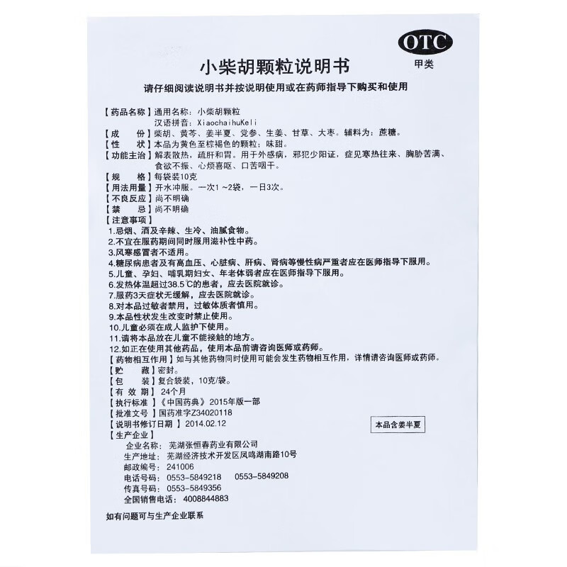 小柴胡颗粒冲剂 老牌感冒药儿童退热药流鼻涕打喷嚏有汗解表散热成人寒热往来感冒舒肝和胃药 3盒装【小柴胡颗粒10g*9袋】