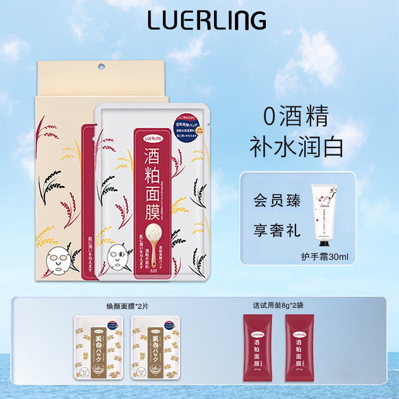 LUERLING 日本 酒粕面膜补水保湿酒糟发酵蚕丝面膜改善暗提亮补水男女通用 【多重补水】酒粕盒装10片/盒