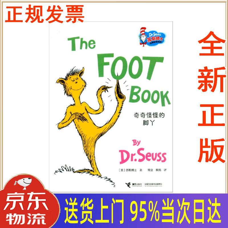 全新书籍】奇奇怪怪的脚丫苏斯博士经典双语系列 [美]苏斯博士(dr