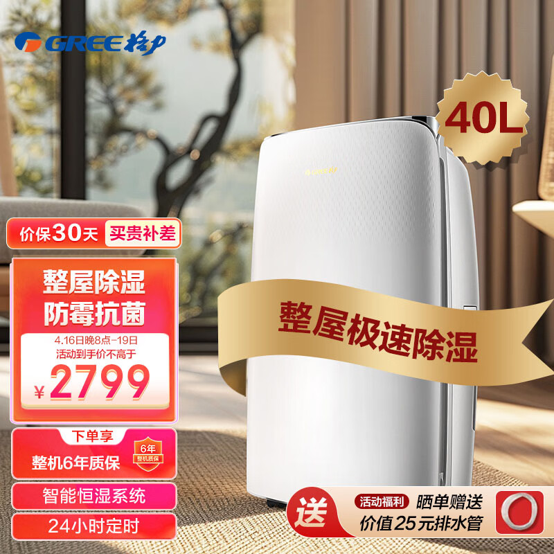 格力DH40EF除湿机好不好，入手推荐？三分钟了解评测