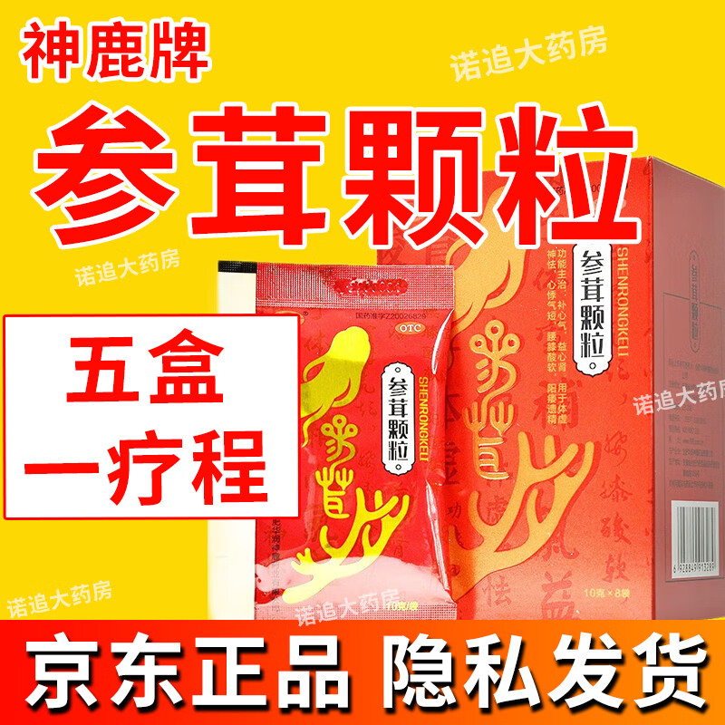 参茸颗粒东京大药房舰旗官方店正i品补肾壮阳早泄用手过度参鹿颗粒非处方药可搭让男人第二次发育北京同仁堂 1盒装