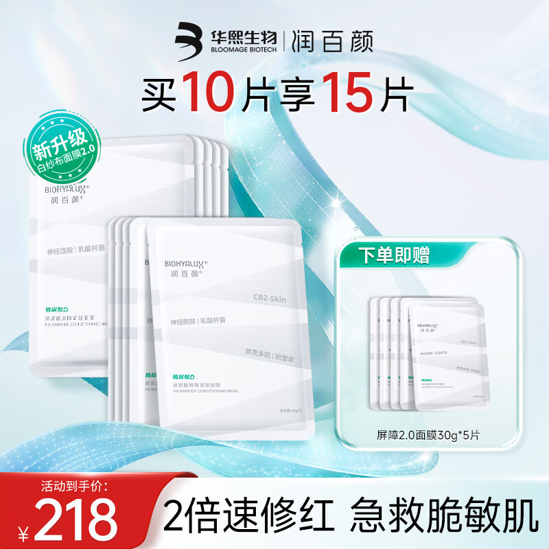 润百颜屏障调理白纱布面膜补水保湿修护改善泛红敏肌面部护肤品 屏障调理白纱布面膜10片