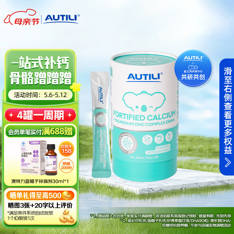 澳特力（AUTILI）强化钙镁锌复合饮品 儿童宝宝液体钙镁锌 营养补充 新西兰原装进口 适合6月以上300mL