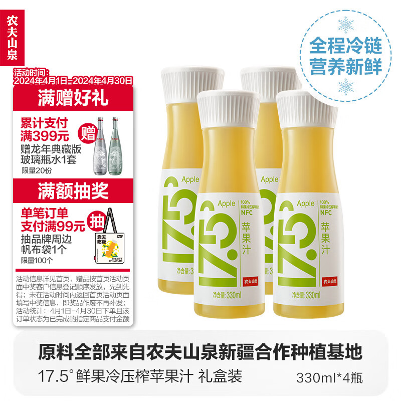 NONGFU SPRING 农夫山泉 NFC 17.5° 苹果汁 330ml*4瓶 礼盒装