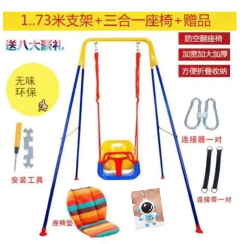 博納思兒童秋千室內(nèi)外家用三合一嬰幼兒秋千折疊支架吊椅戶外成人秋千椅 1.73支架+三合一藍色座椅