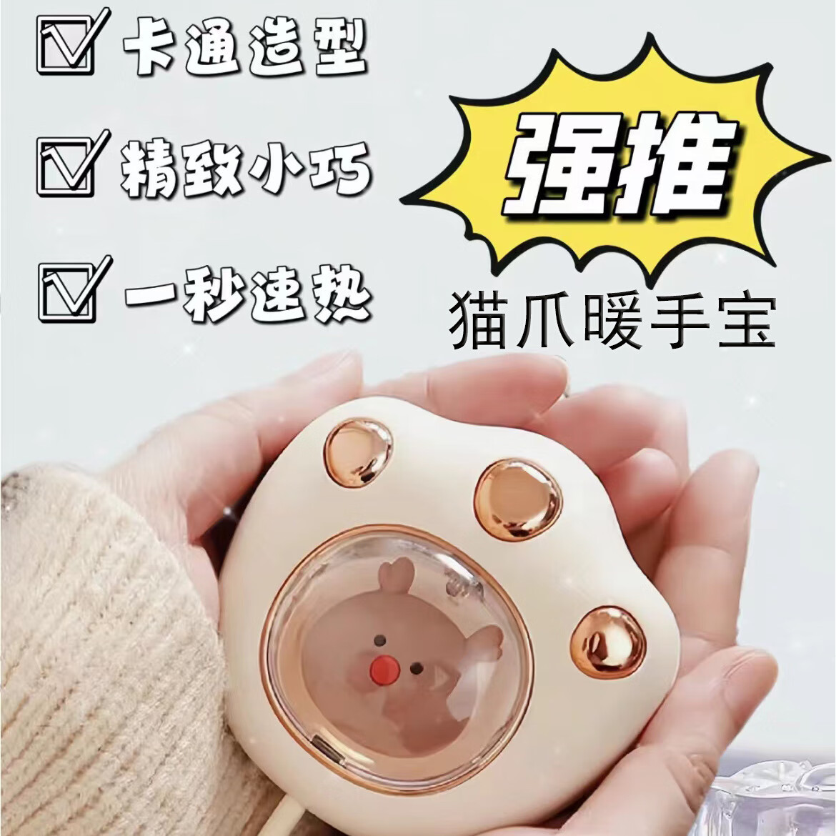 【精选】新款USB充电猫爪暖手宝猫爪防爆小巧便携式萌宠卡通充电 猫爪乳白色（1个装）
