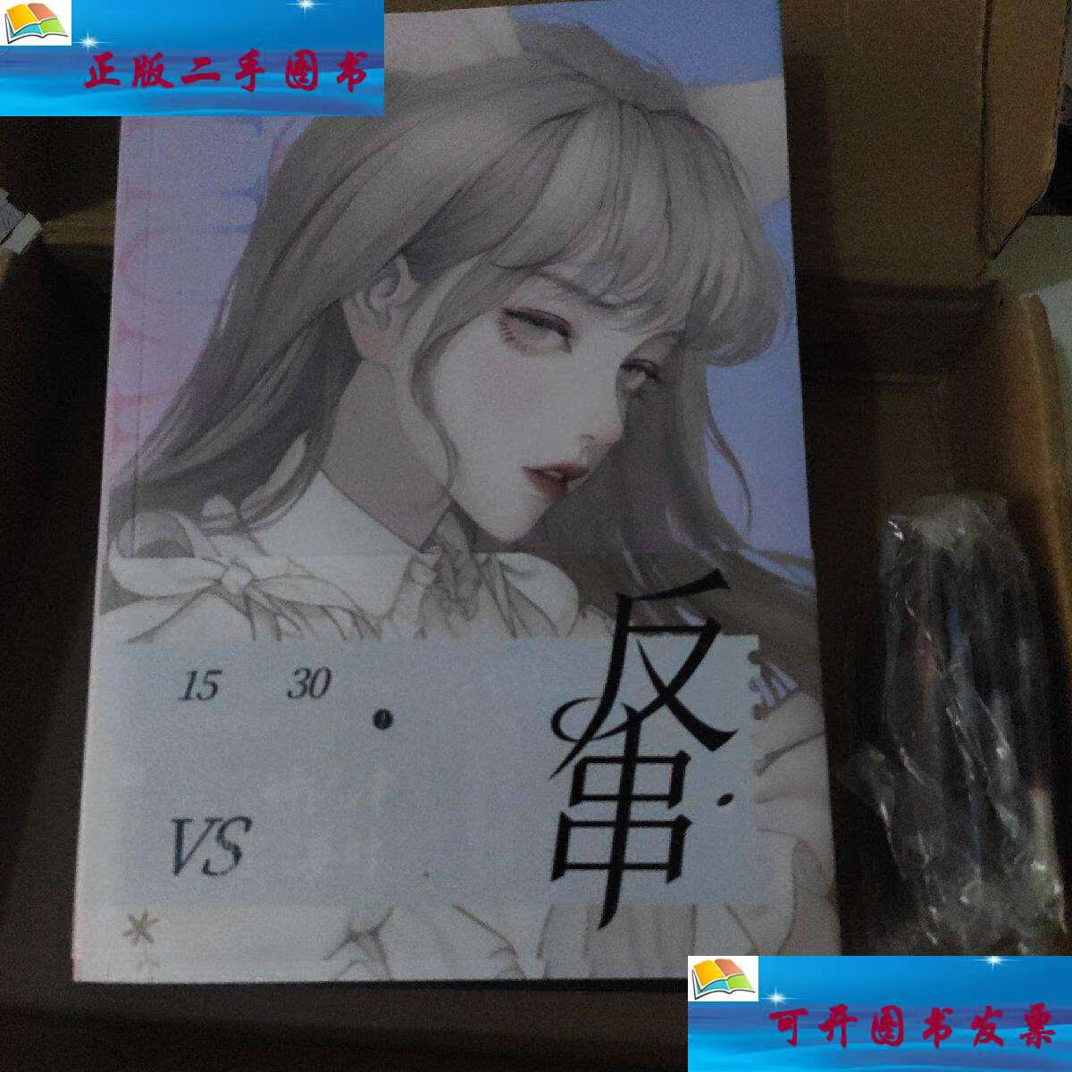 【二手9成新】红刺北:反串 亲笔 /红刺北 江苏凤凰文艺