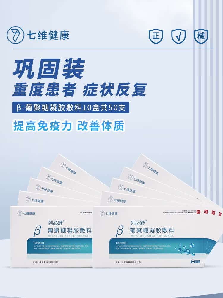 列必舒慢性前列腺冷敷凝胶辅助治疗尿频急痛不净男科保健肥大增生