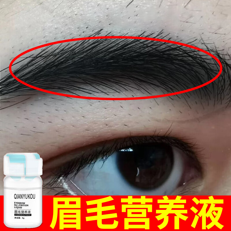 欧伯斐 眉毛滋养液营养液男女士纤长浓密眉毛野生眉6ml