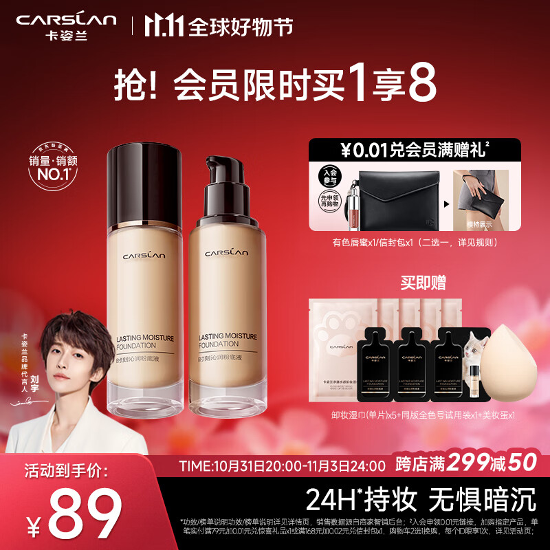 卡姿兰（Carslan）小奶猫粉底液遮瑕持久保湿提亮不脱妆干皮混干奶油肌02#亮肤色30g高性价比高么？