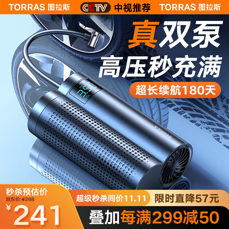 图拉斯（TORRAS）车载充气泵 汽车充气宝无线便携多功能数显轮胎摩托自行车打气筒怎么样,好用不?