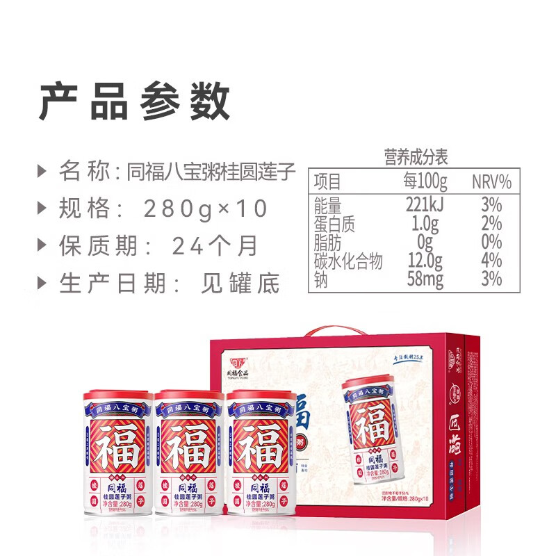 同福碗粥 同福（TONGFU PORRIDGE）八宝粥红豆黑米粥五谷杂粮方便速食粥即食代餐 送人礼盒装 桂圆莲子八宝粥280g*10罐【1箱】