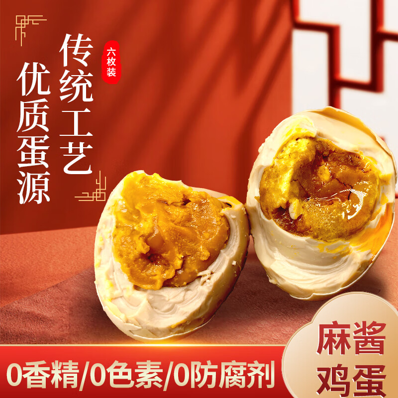 七里海蛋品麻酱鸡蛋正宗天津特产轻盐流油麻酱鸡蛋熟蛋真空无菌独立