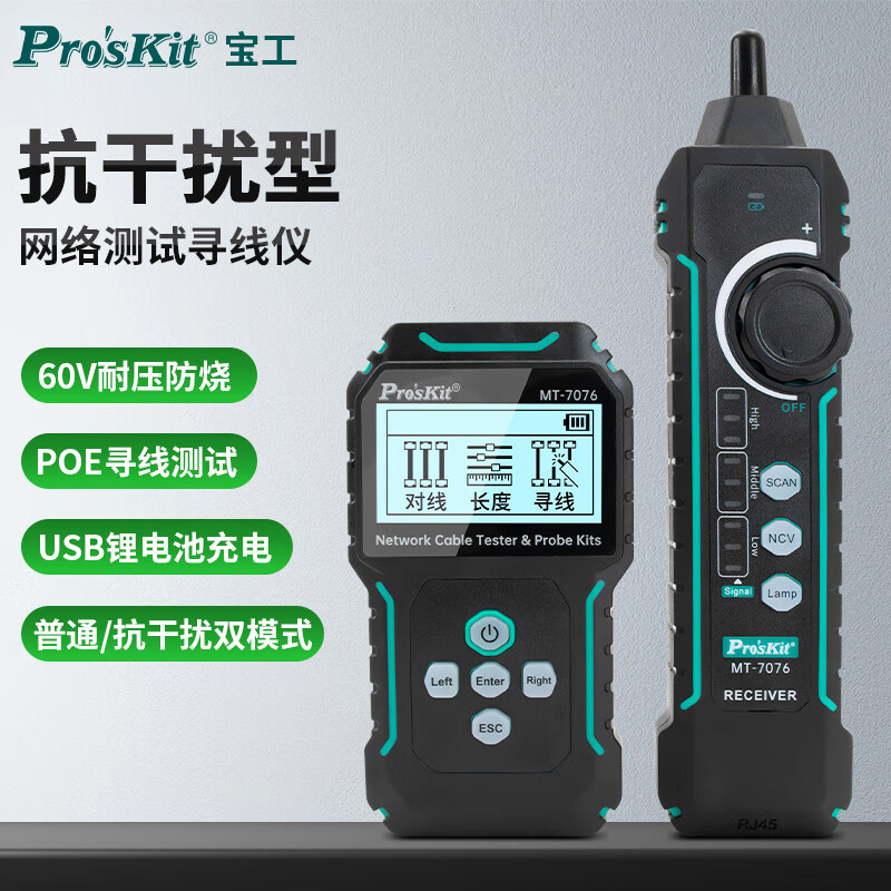 宝工（Pro'sKit）MT-7076 LCD抗干抗扰网络测试寻线仪