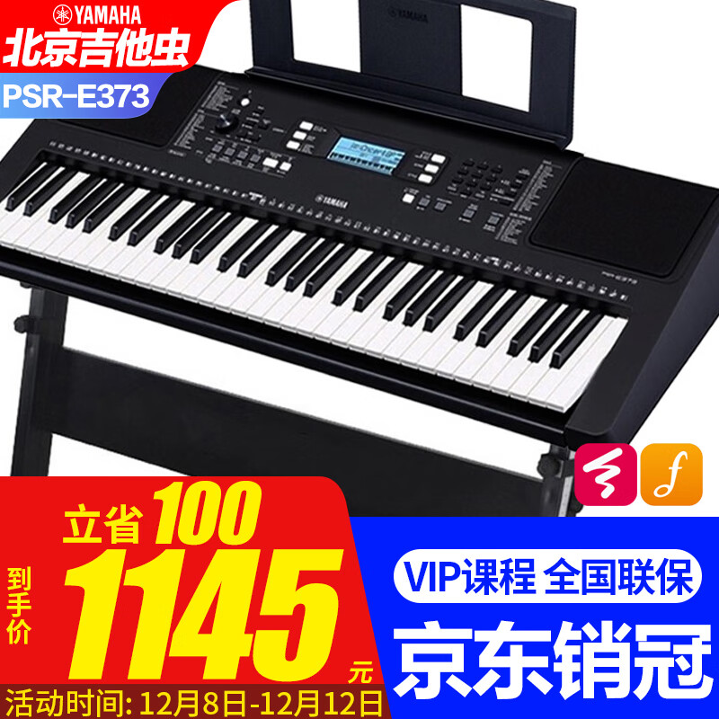 雅马哈(YAMAHA)电子琴PSR-F52/E373初学入门61键成人儿童演奏教学练习考级琴273 新款PSR-E373官方标配+全套配件