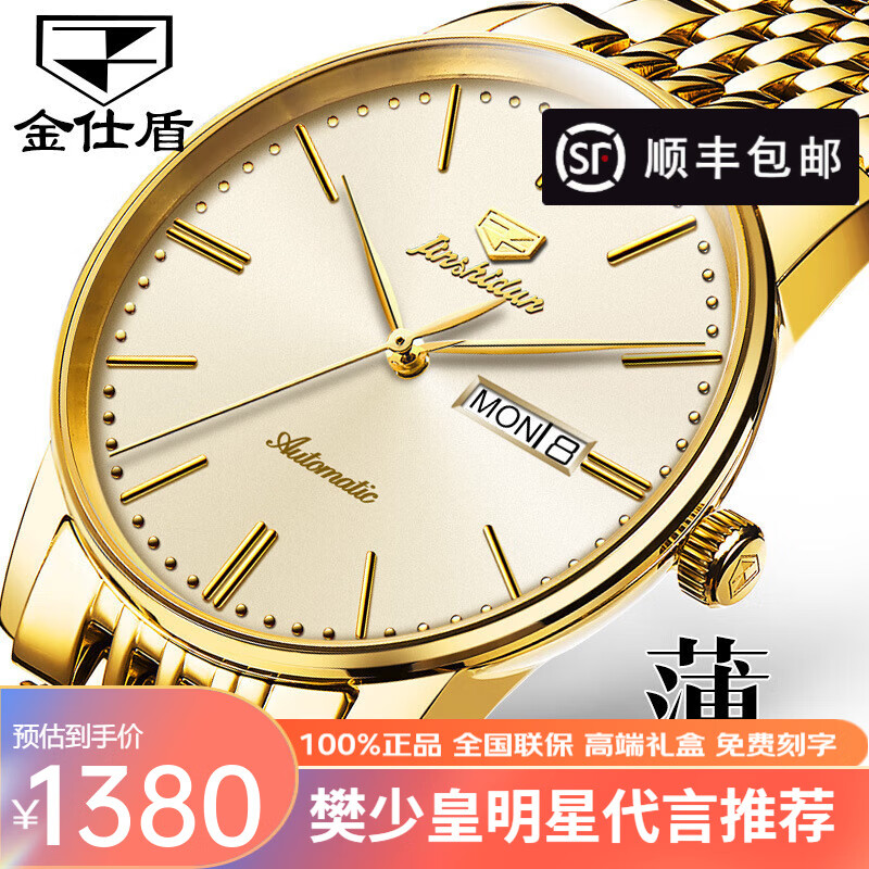 金仕盾(jin shi dun)手表男自动机械表时尚防水手表男士男表 全金白面