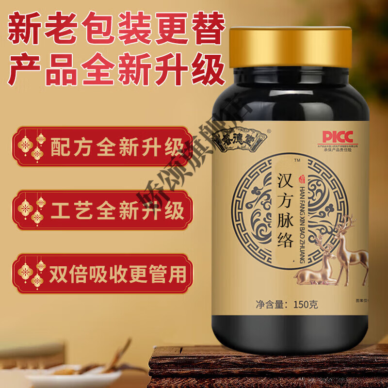 睿德堂脉络疏通丸舒通丸枸杞丸 睿德堂 汉方脉络 地道选材,传统工艺