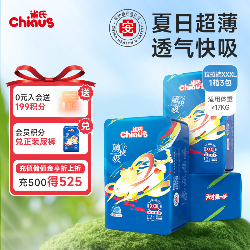 雀氏 薄快吸拉拉裤XXXL36片 超薄出行【品牌直供 安心品质】