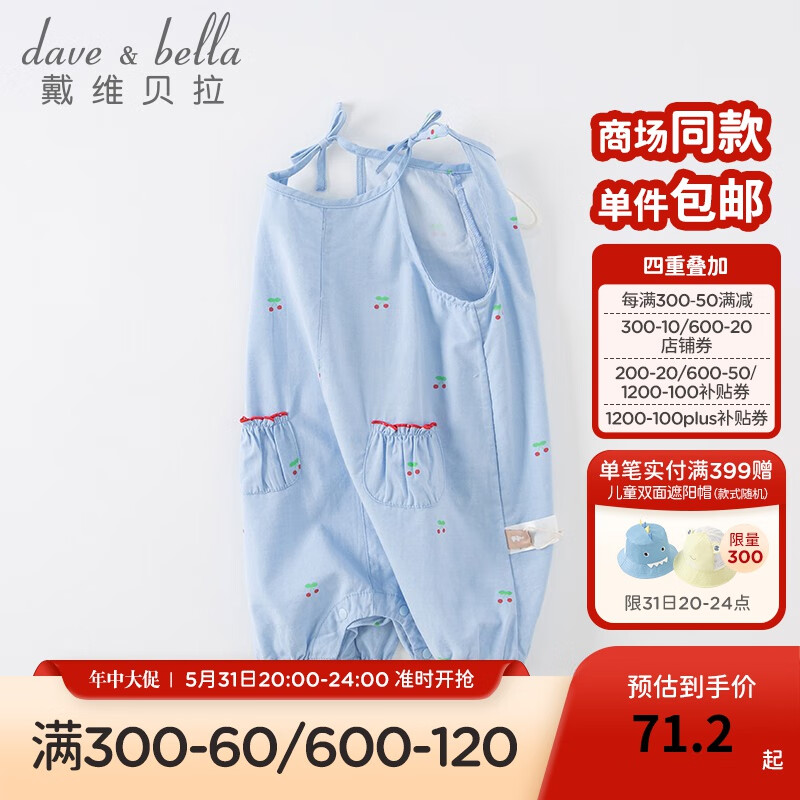 戴维贝拉（DAVE＆BELLA）夏款新品新生儿服装婴儿连体衣女宝宝哈衣 天蓝色 100cm（建议身高90-100cm）